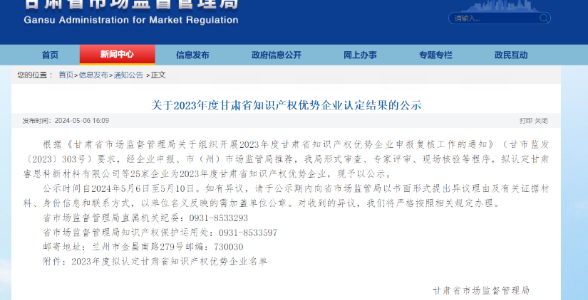 喜訊傳來！酒泉敦煌種業百佳食品有限公司榮獲“甘肅省知識產權優勢企業”稱號